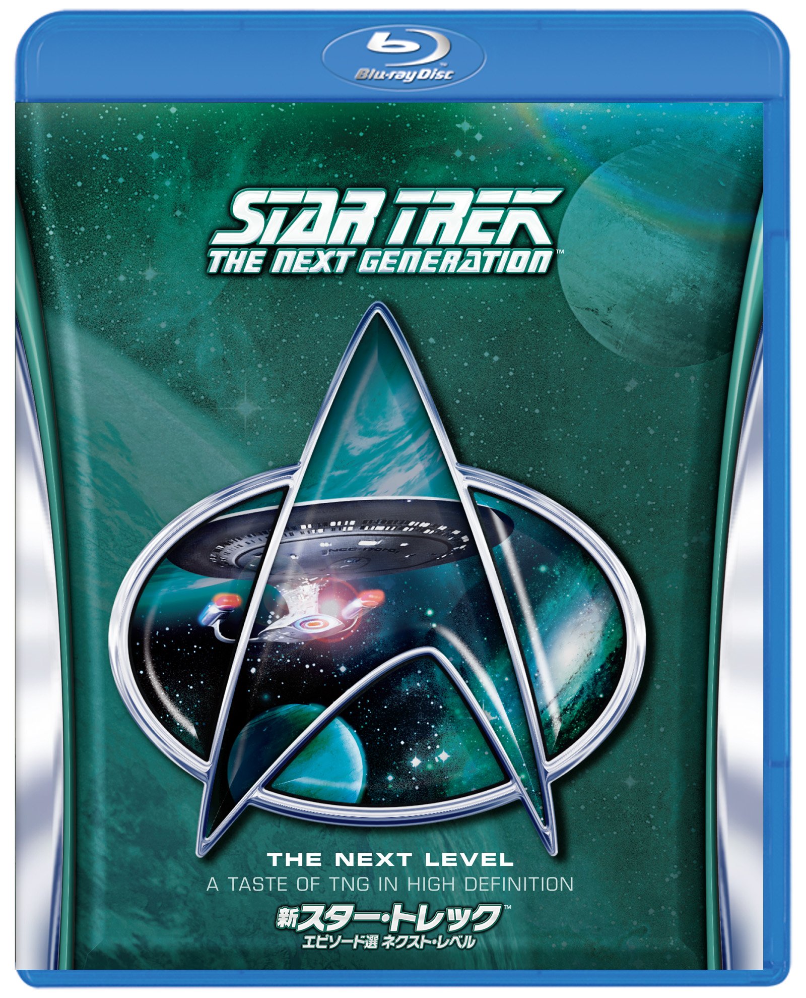 Amazon.co.jp: 新スター・トレック エピソード選 ネクスト・レベル