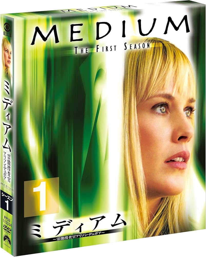 Amazon.co.jp: ミディアム ~霊能捜査官アリソン・デュボア~ シーズン1