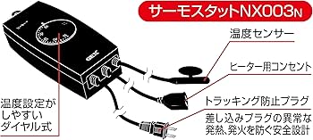 Amazon | ジェックス GEX AQUA HEATER サーモスタット NX003N 300Wまで