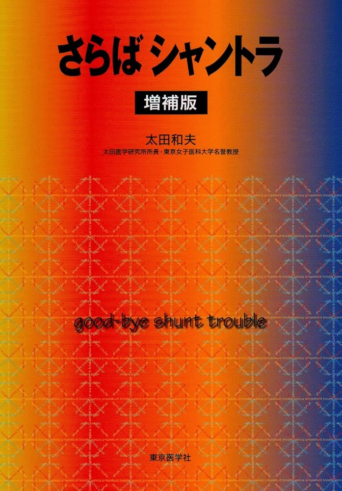 さらばシャントラ | 太田和夫 |本 | 通販 | Amazon