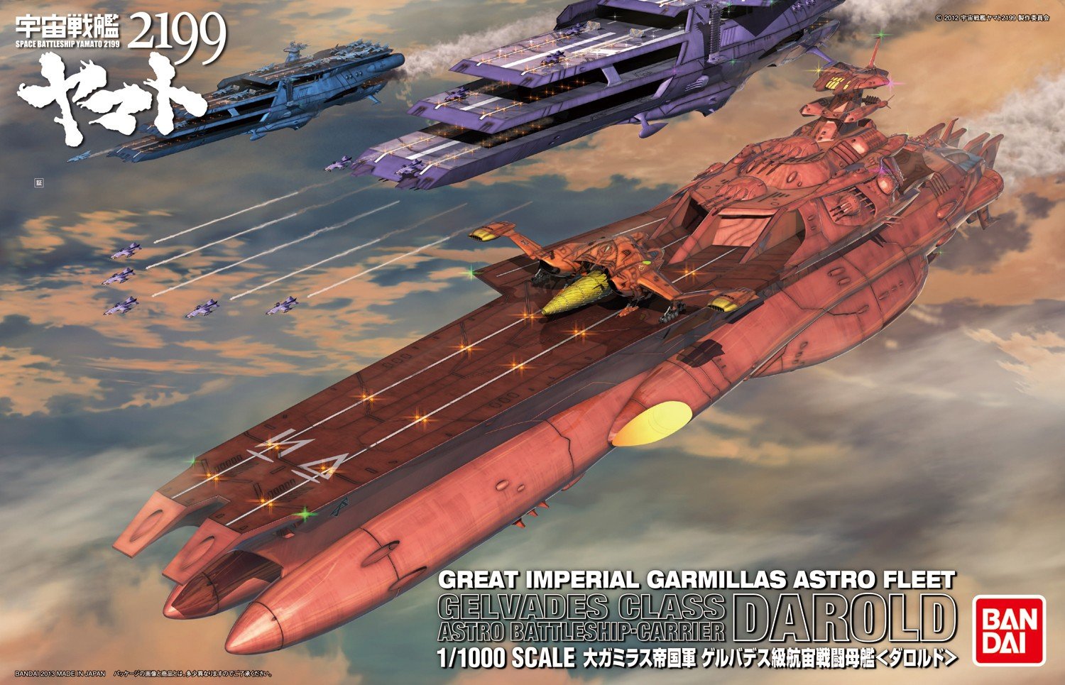 Amazon | 1/1000 ゲルバデス級航宙戦闘母艦 ダロルド (宇宙戦艦ヤマト