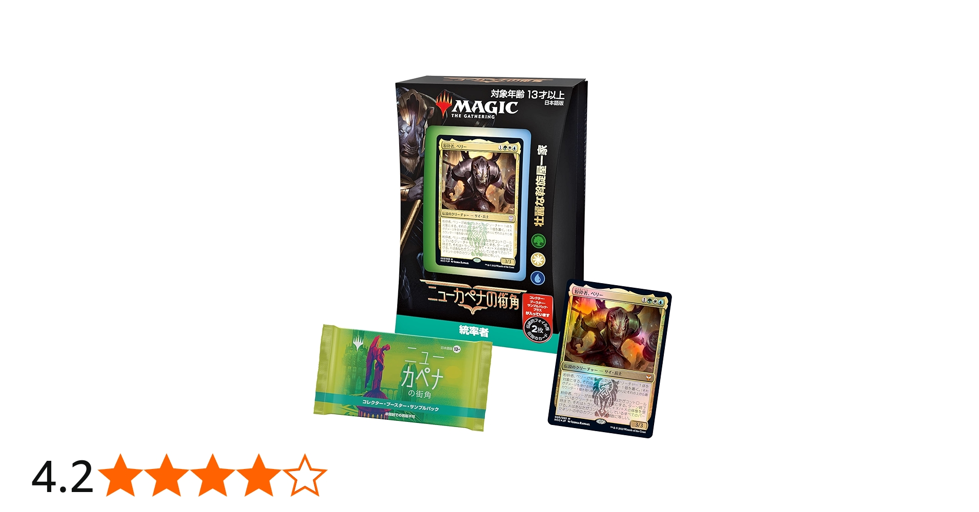 Amazon.co.jp: マジック:ザ・ギャザリング ニューカペナの街角統率者