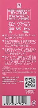 Amazon | ナリス レジュアーナ クリームインミルク(80ml) | ナリス