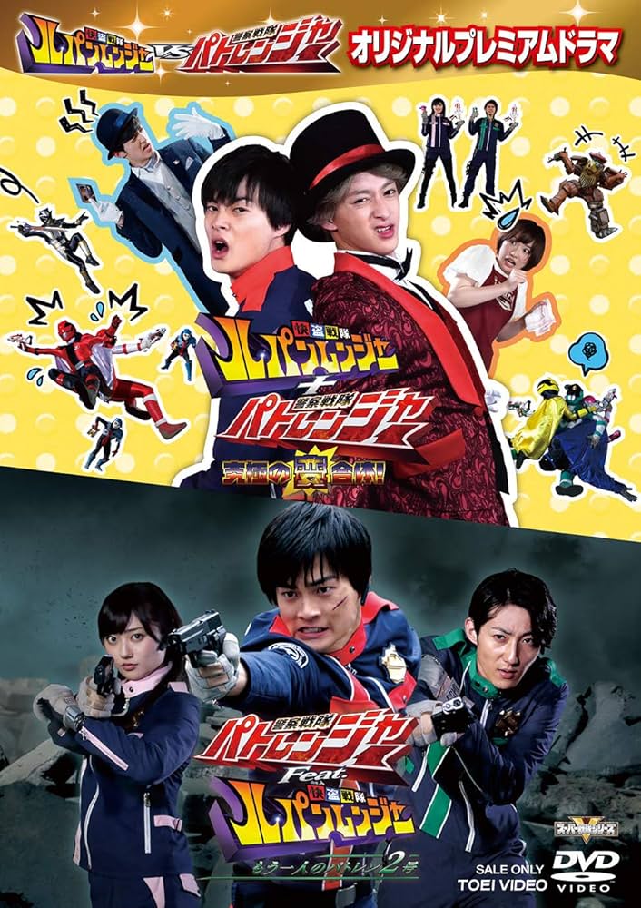 Amazon.co.jp: 快盗戦隊ルパンレンジャーVS警察戦隊パトレンジャー