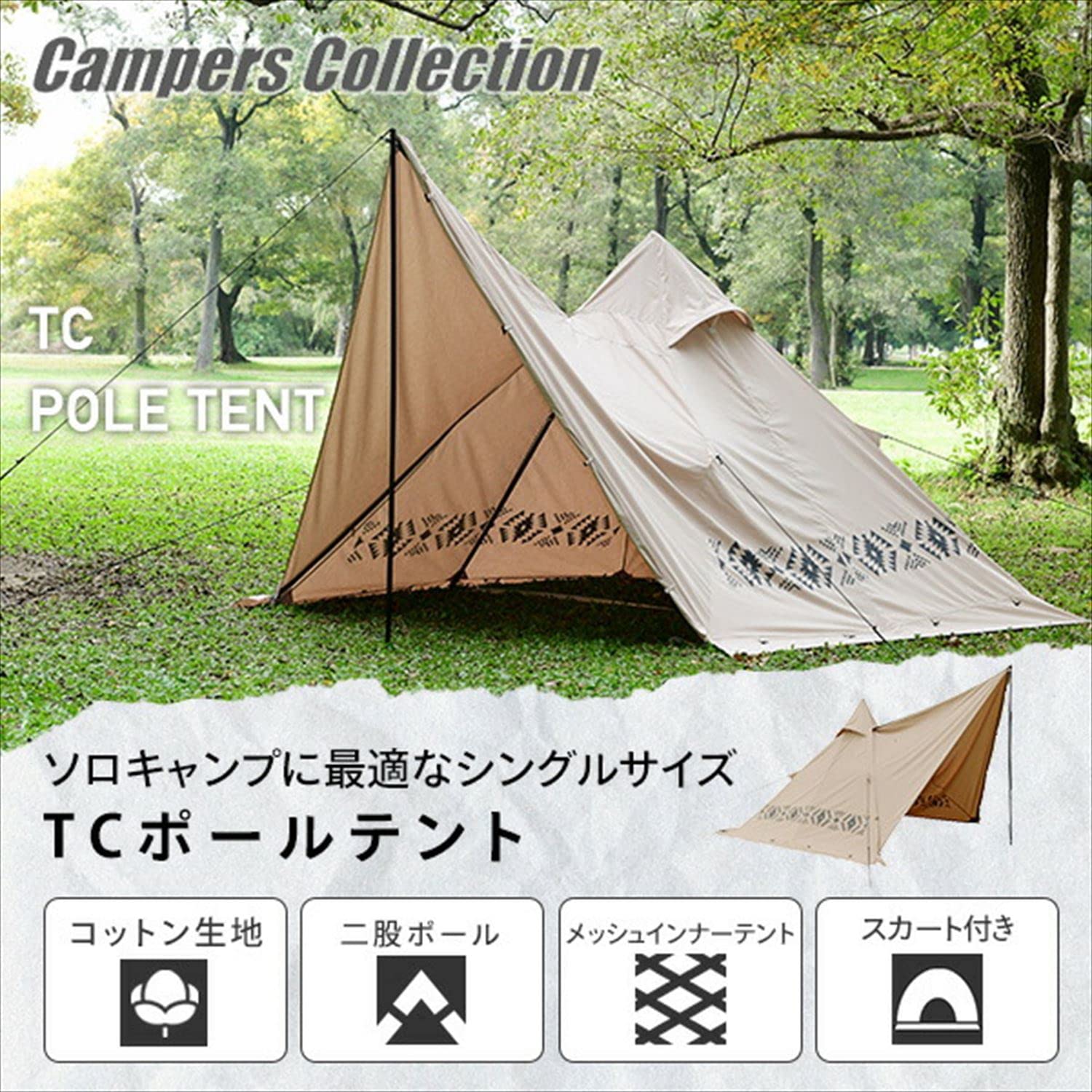 Amazon.co.jp: [キャンパーズコレクション 山善] TCポールテント