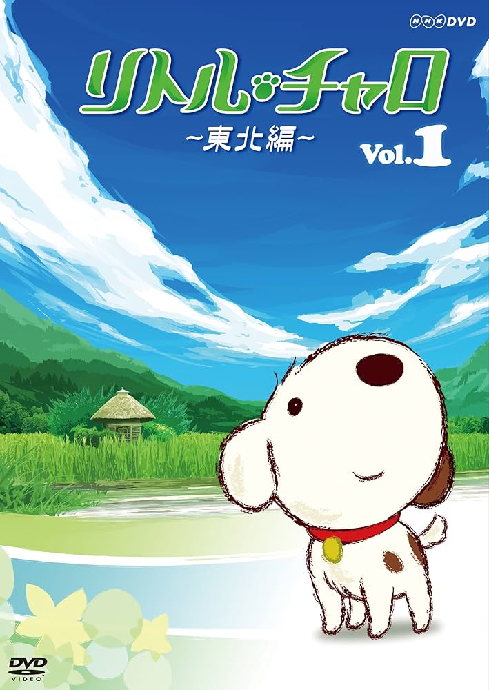 Amazon.co.jp: リトル・チャロ ~東北編~ Magical Journey : Little