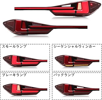 Amazon | レクサス RX 4代目 AL20型 一文字 テールランプ テールライト