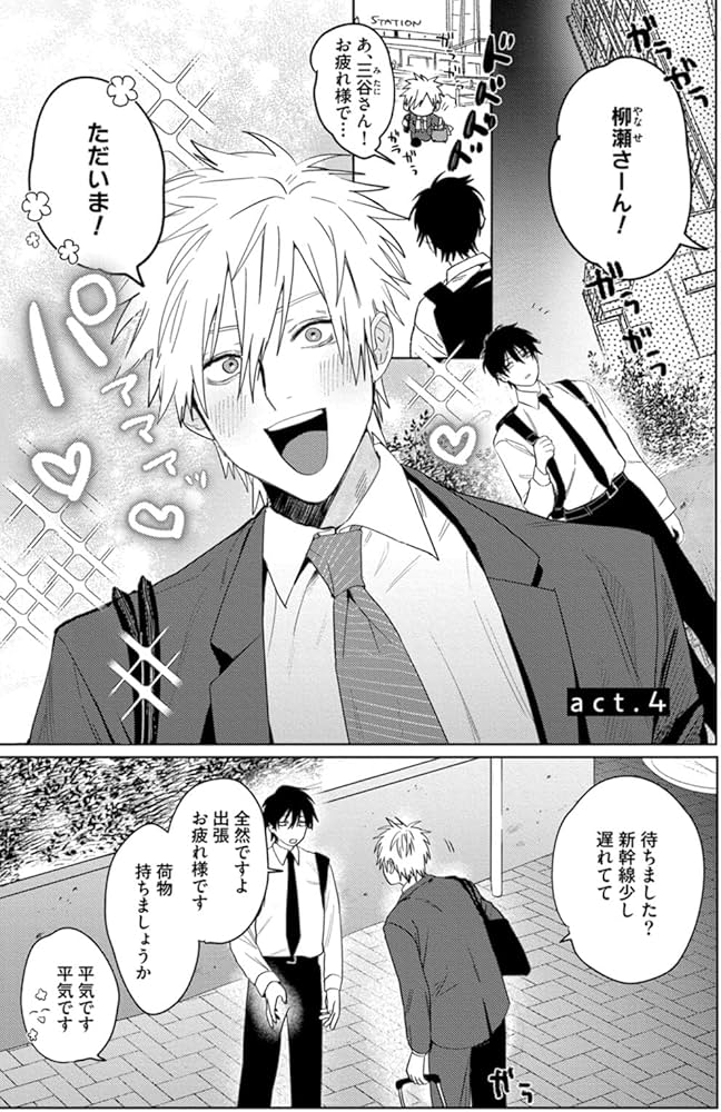 職場のイケメン営業は理想の飼い主様 2 (KiR comics) | nocori |本