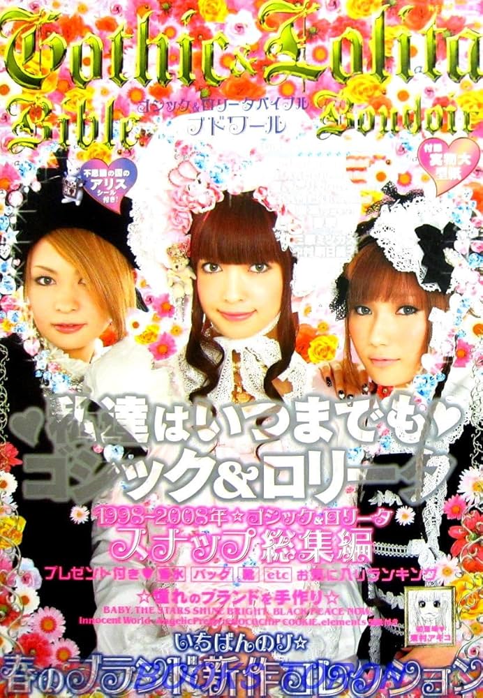 Amazon.co.jp: ゴシック&ロリータバイブルブドワール (インデックス