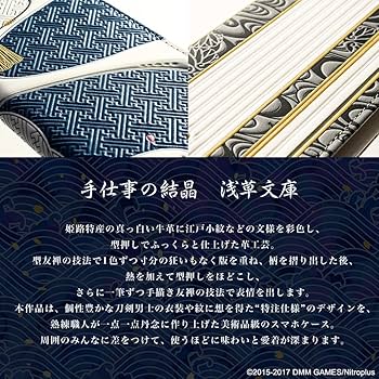 Amazon.co.jp: 刀剣乱舞-ONLINE-×浅草文庫 友禅染牛革スマホケース