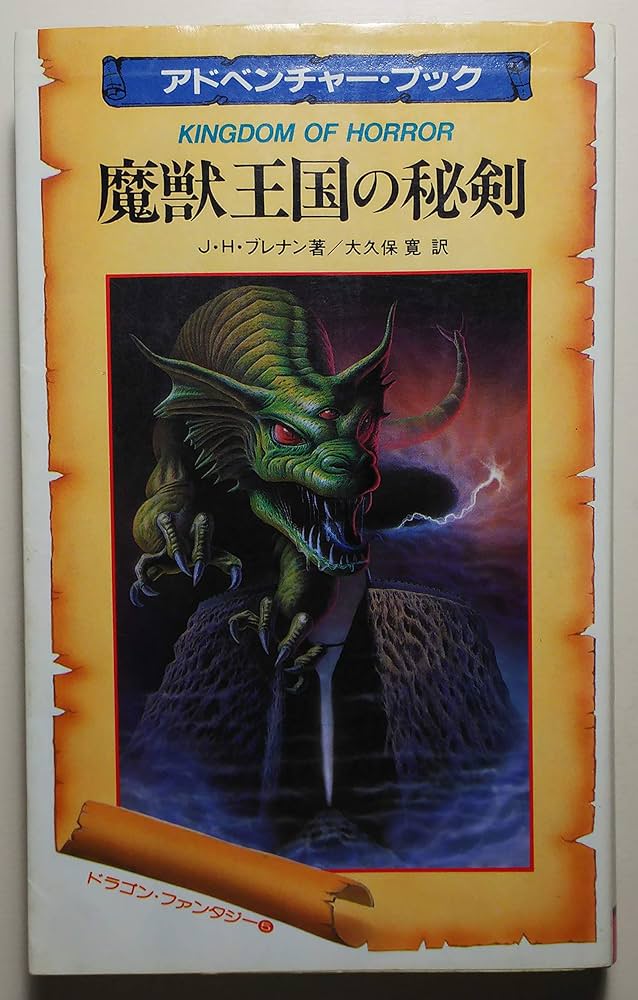 Amazon.co.jp: 魔獣王国の秘剣 (サラブレッド・ブックス 448