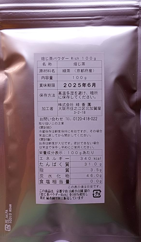 Amazon.co.jp: ほうじ茶パウダー Rich 100g 銘茶緑香園（無添加商品
