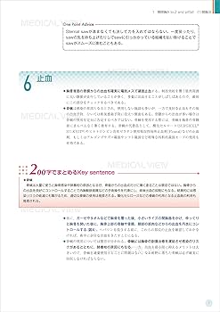 心臓血管外科手術のまずはここから | 岡本 一真 |本 | 通販 | Amazon