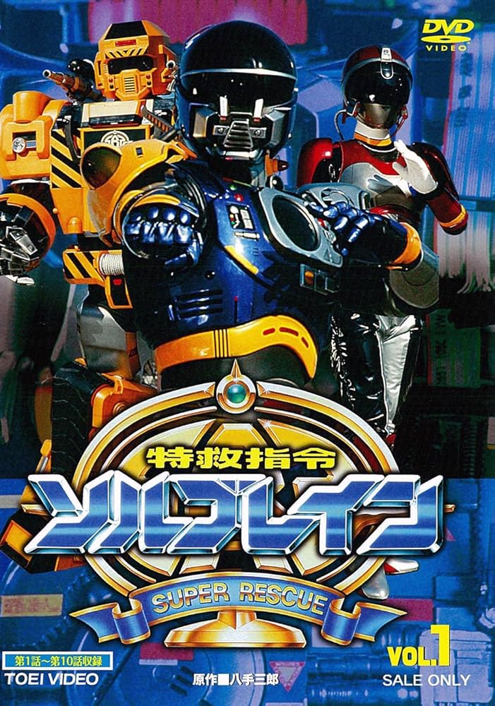 Amazon.com: 特救指令ソルブレイン VOL.1 [DVD] : Movies & TV
