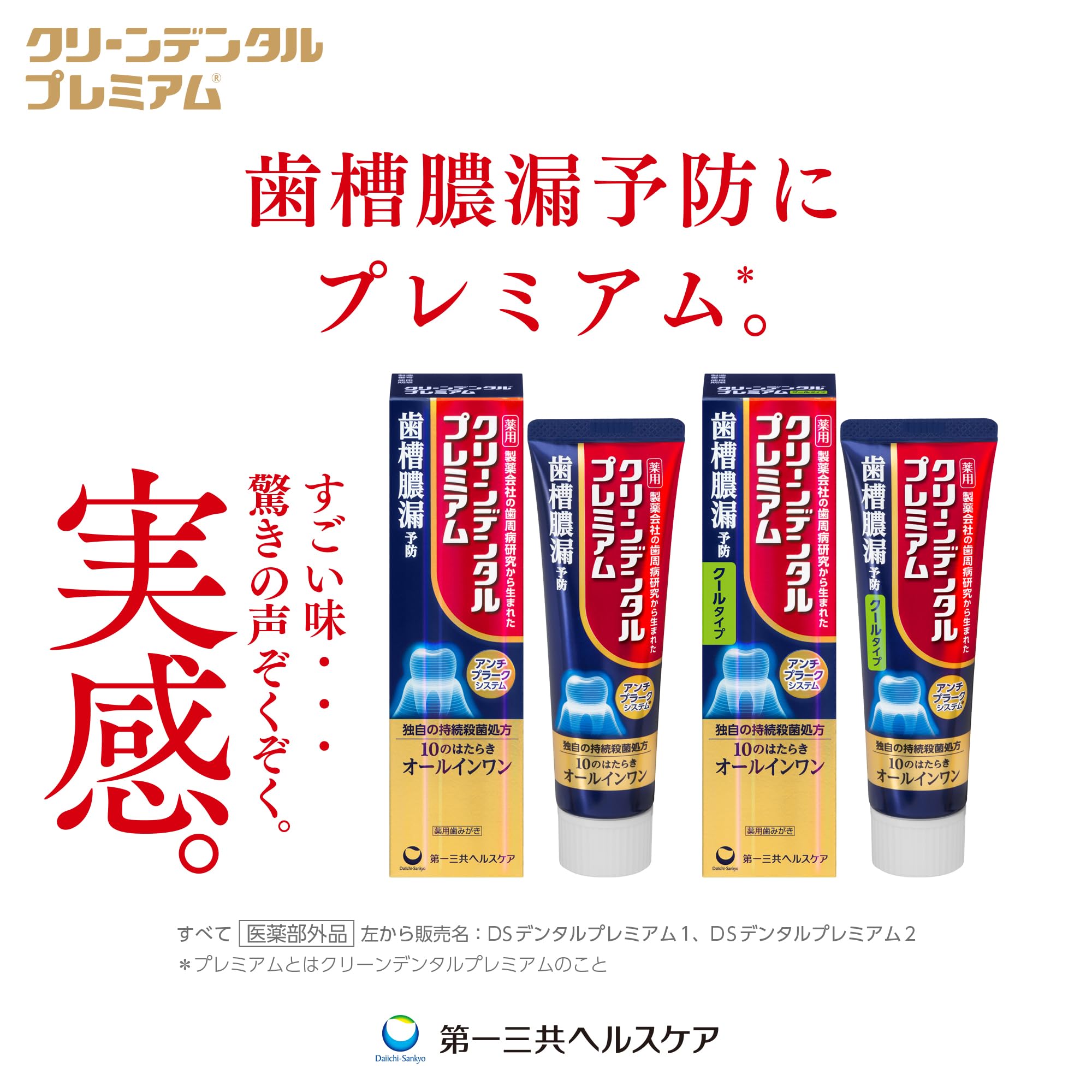 Amazon | クリーンデンタルプレミアム [医薬部外品] 100g ペースト