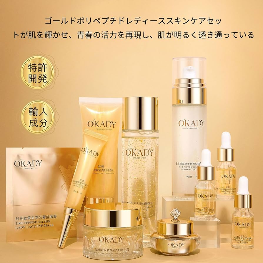 Amazon.co.jp: OKADY スキンケアセット化粧すい乳液セット ギフト