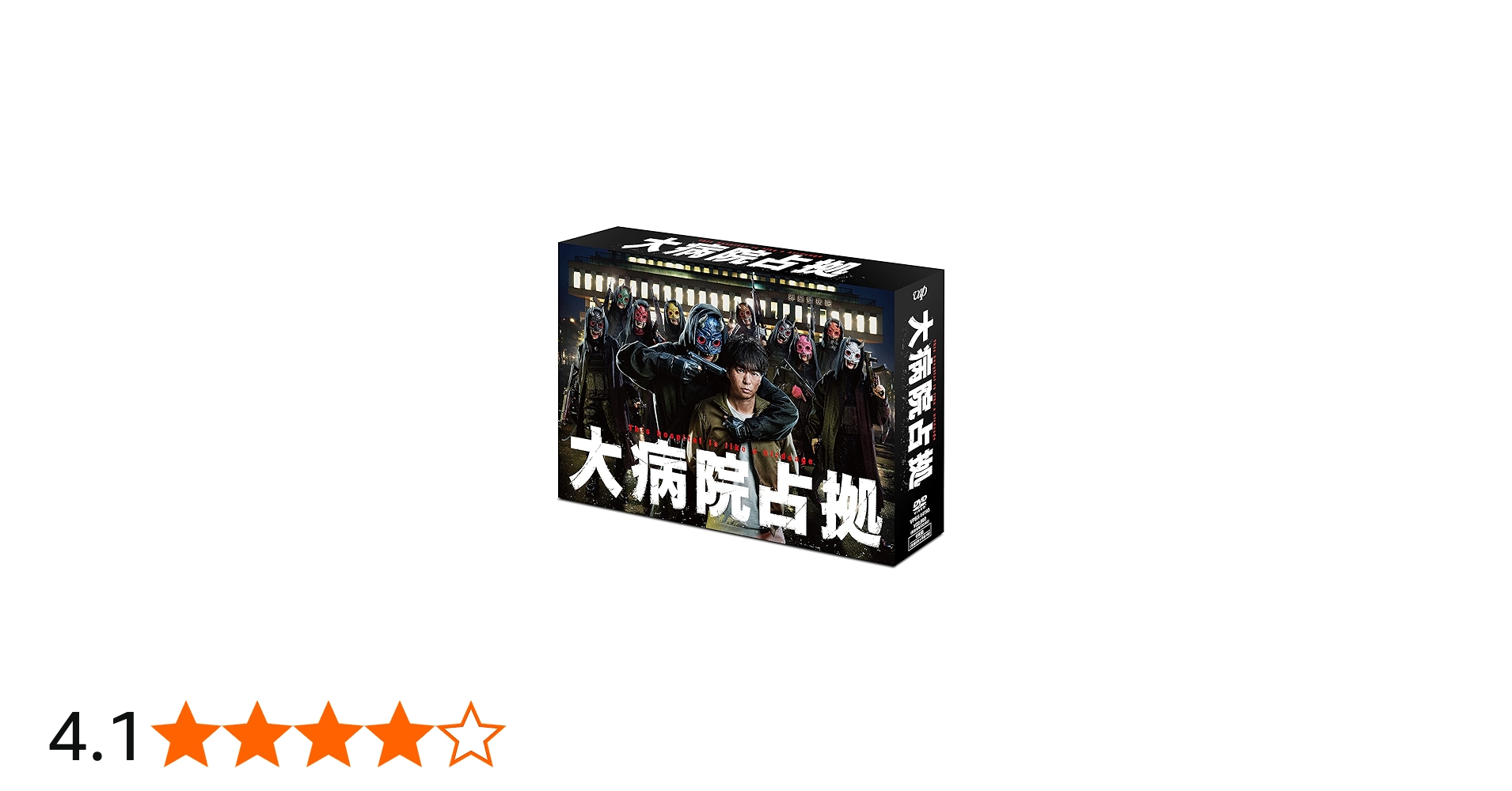 Amazon.co.jp: 「大病院占拠」DVD-BOX : 櫻井翔: DVD