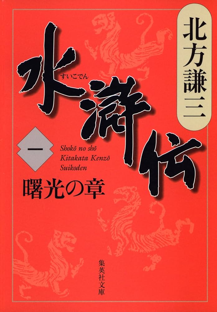 幻想水滸伝 文庫 小説 全巻 17冊 幻想水滸伝 文庫 小説 全巻 17冊 北方