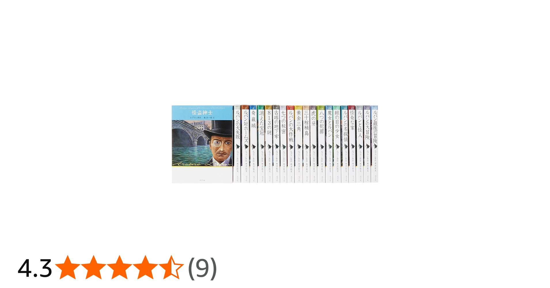 Amazon.co.jp: ポプラ社 怪盗ルパン 文庫版(全20巻セット) : モーリス