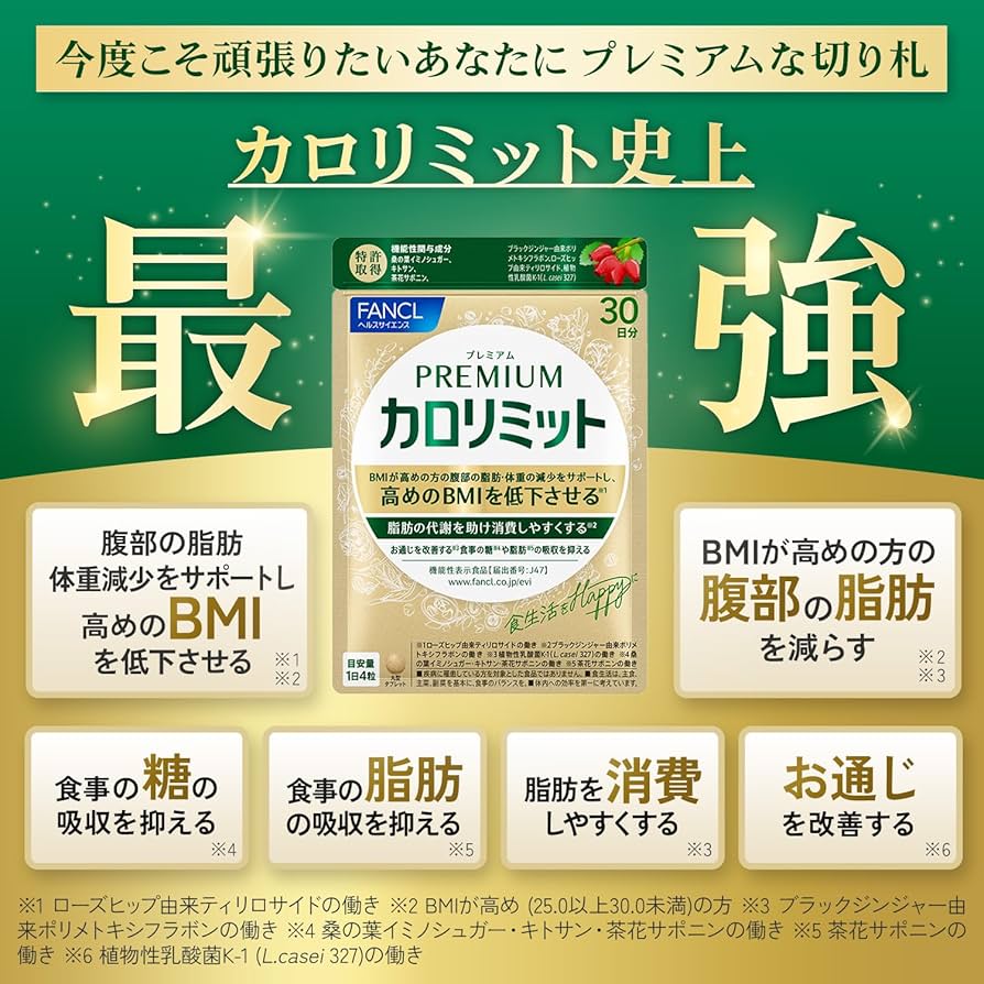 Amazon | ファンケル FANCL プレミアムカロリミット 30日分 機能性表示