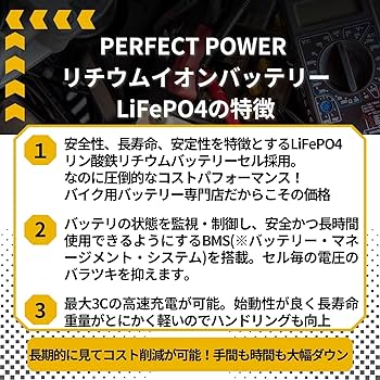 Amazon | パーフェクトパワー LFP7A-DS バイク用 LiFePO4 リン酸鉄