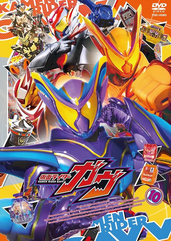 Amazon.co.jp: 仮面ライダーガヴ VOL.10 [DVD] : 知念英和: DVD