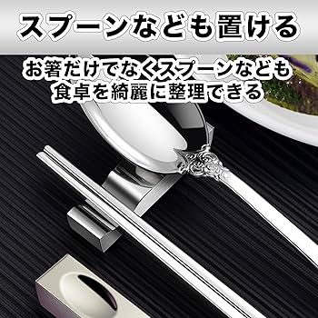 Amazon | Felimoa 箸置き ステンレス カトラリーレスト 卓上 和洋兼用