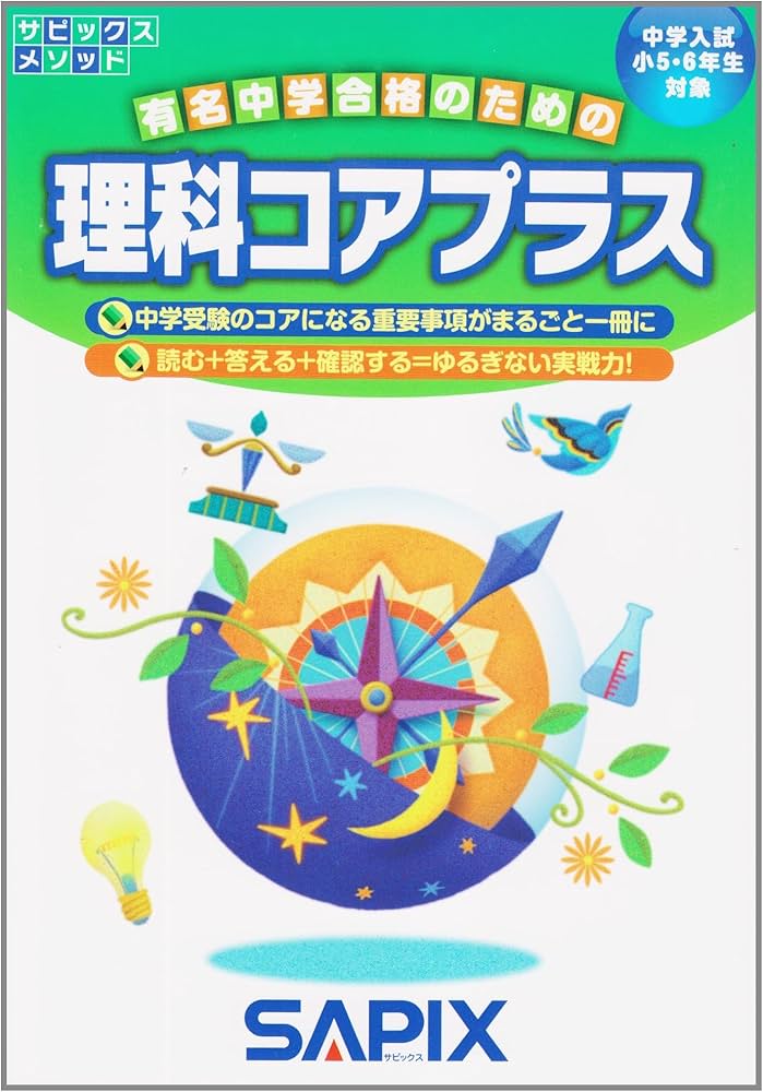 ああ サピックス SAPIX 5年 理科 一年分暗記教材フルセット 重要