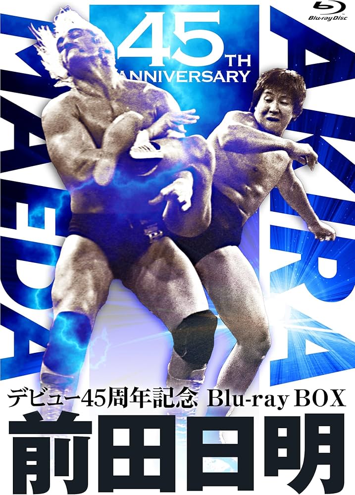Amazon.co.jp: 前田日明デビュー45周年記念Blu-ray BOX [Blu-ray
