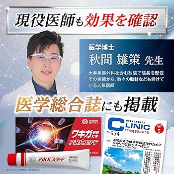 Amazon.co.jp: アポバスタ-F 公式 薬用ワキガ向け外用剤 医薬部外品
