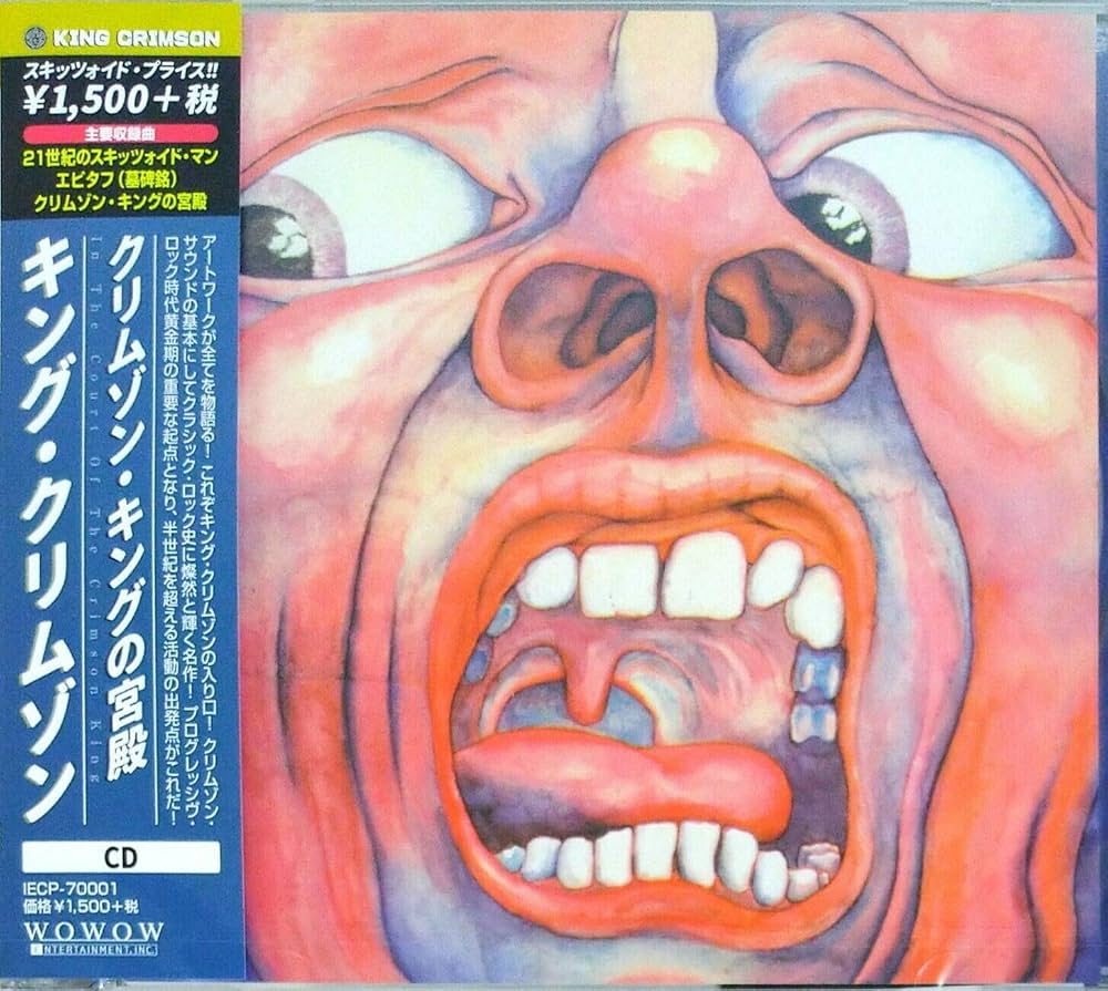 Amazon.co.jp: クリムゾン・キングの宮殿: ミュージック