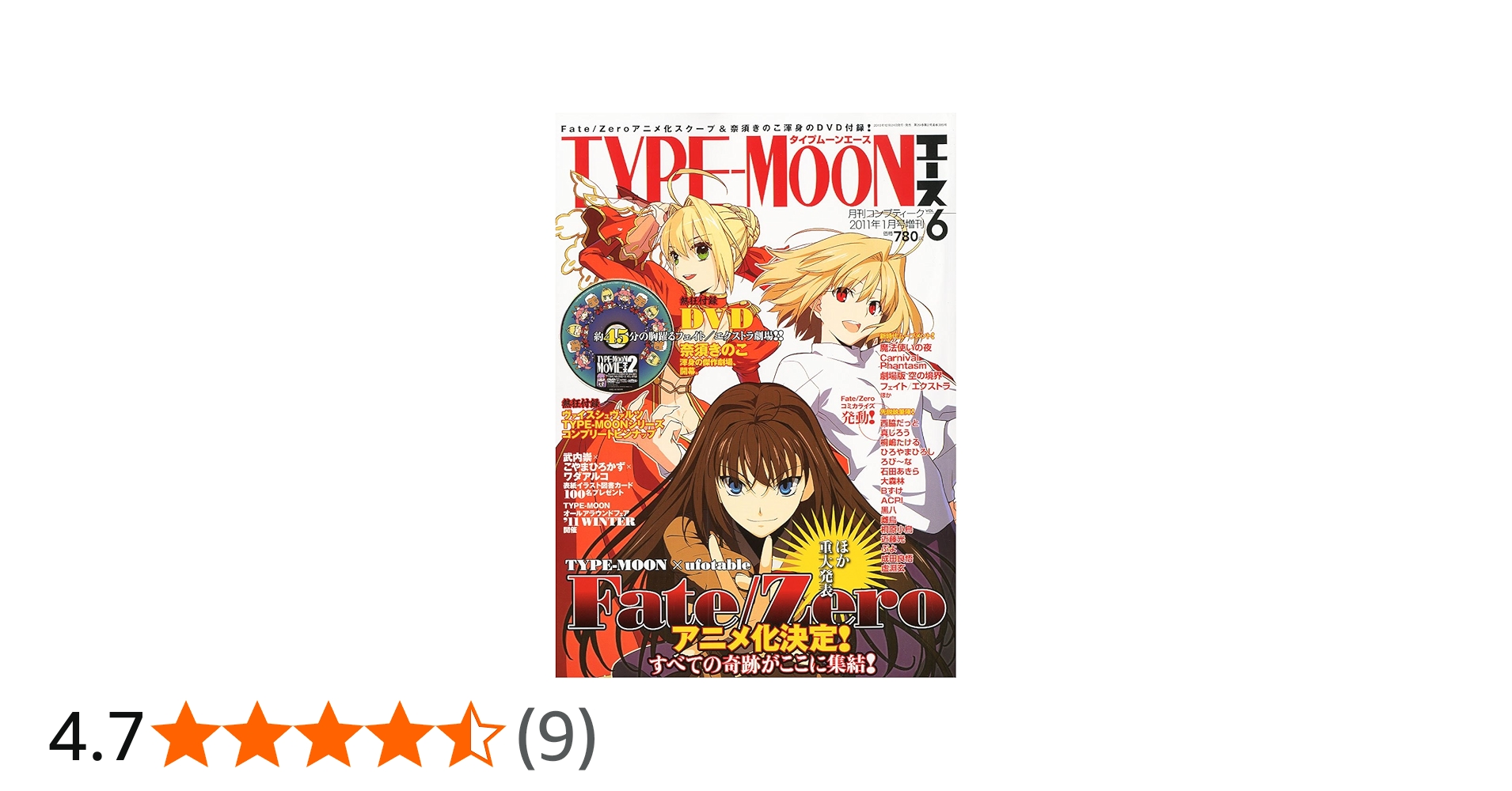 Amazon.co.jp: TYPE-MOON (タイプムーン) エース Vol.6 2011年 01月号