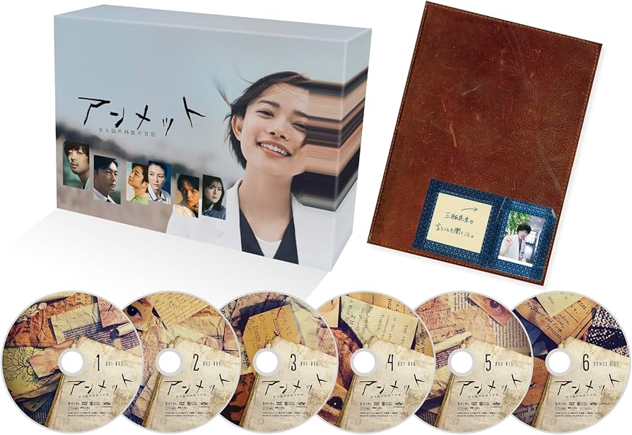 Amazon.co.jp: 【Amazon.co.jp限定】アンメット ある脳外科医の日記