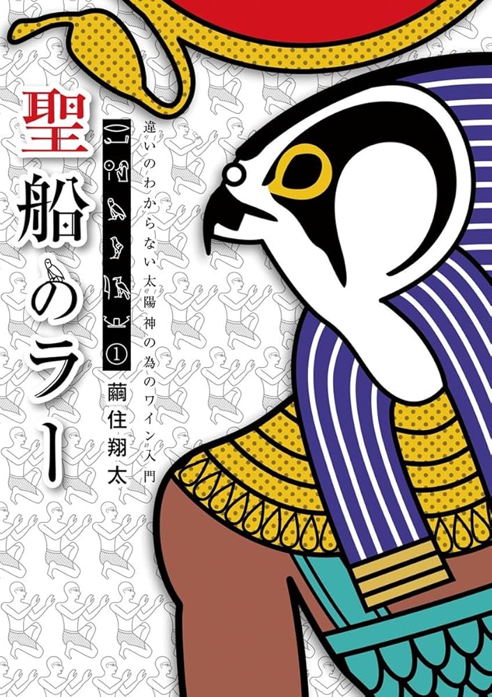 Amazon.co.jp: 聖船のラー（1） (少年サンデーコミックス) eBook : 繭