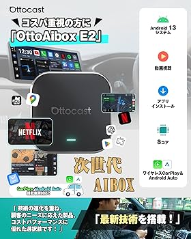 Amazon.co.jp: 【公式】オットキャストE2 Ottocast OttoAibox E2 カー