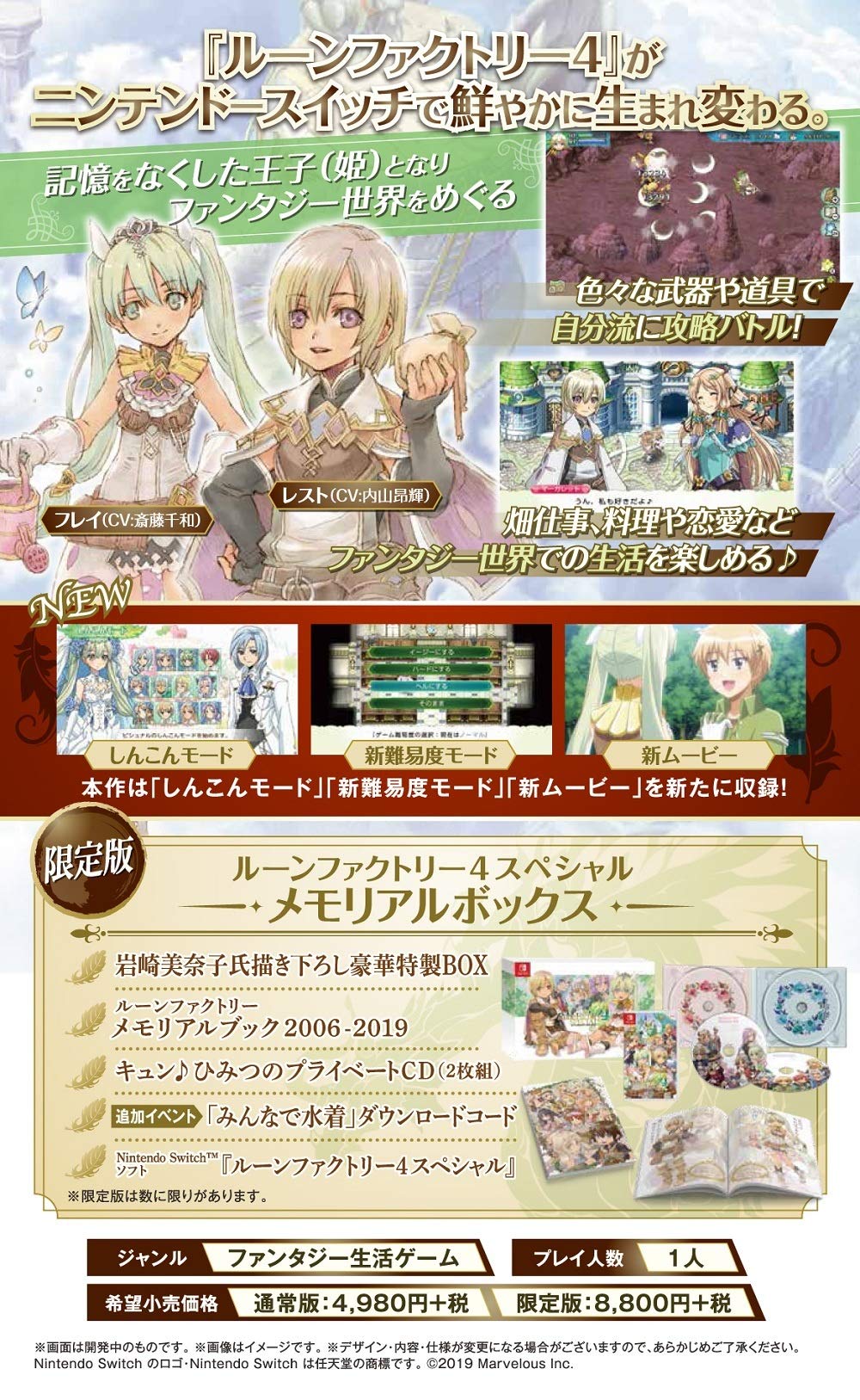 Amazon.co.jp: ルーンファクトリー4スペシャル メモリアルボックス