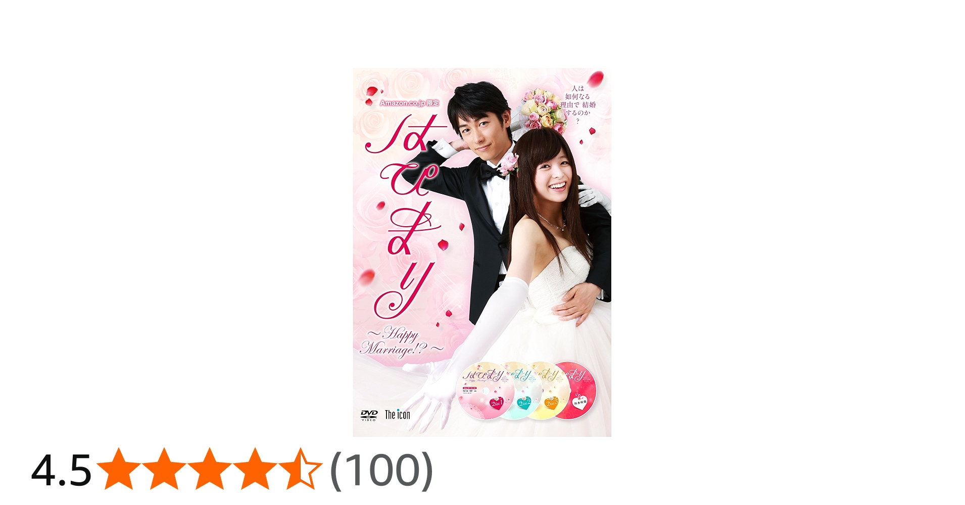 Amazon.co.jp: 【Amazon.co.jp限定】はぴまり〜HappyMarriage!?〜(特典