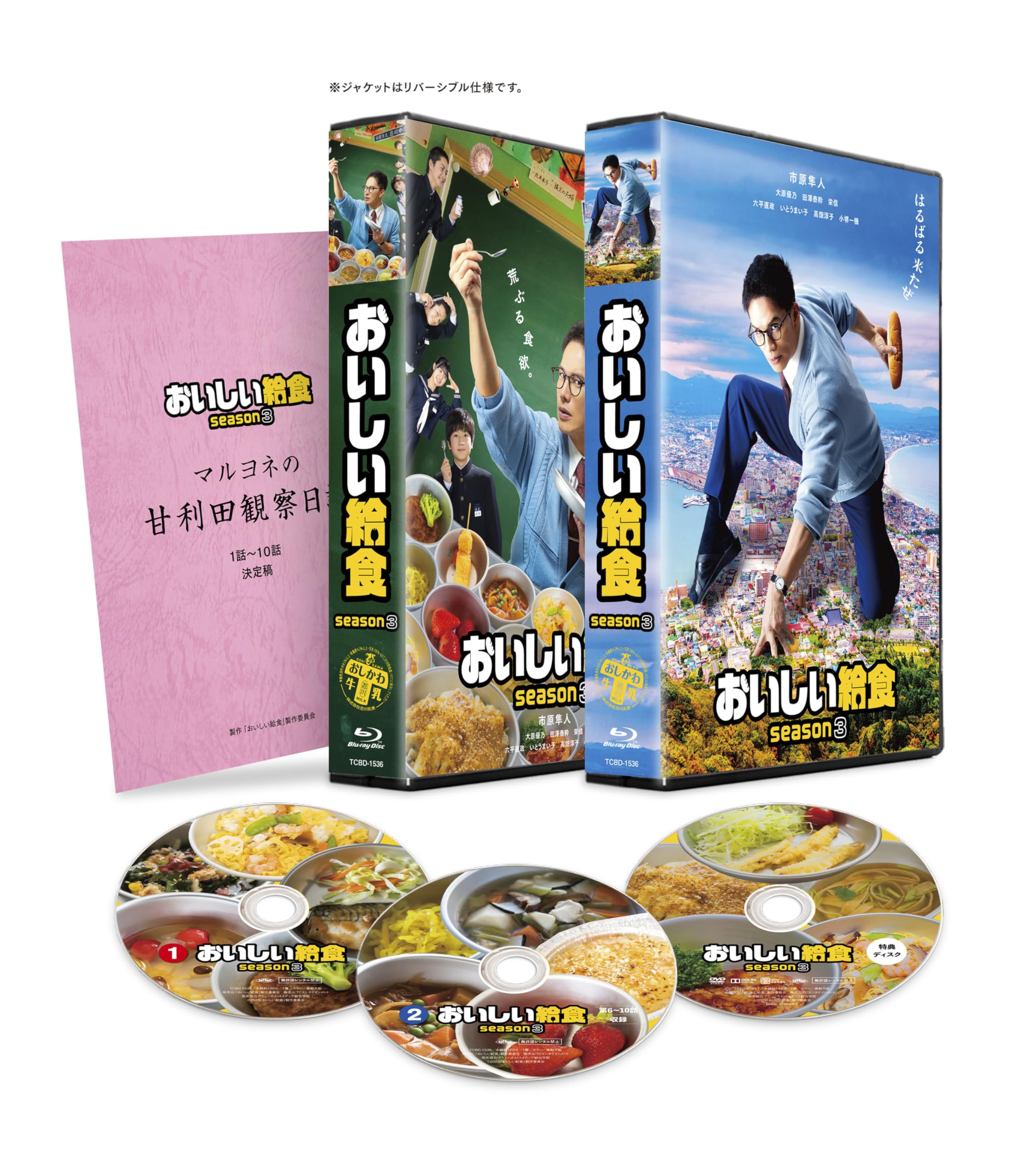 Amazon.co.jp: おいしい給食 season3 Blu-ray BOX [Blu-ray] : 市原