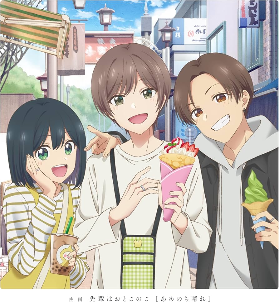 Amazon.co.jp: 【Amazon.co.jp限定】映画 先輩はおとこのこ あめのち