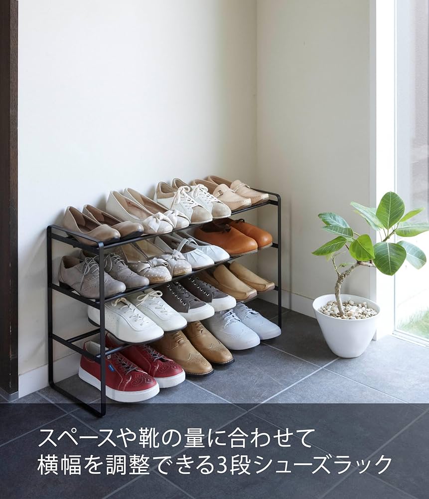 Amazon｜山崎実業(Yamazaki) 伸縮 シューズラック 3段 ブラック 約W41
