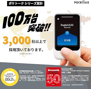Amazon.co.jp: 【公式ストア限定】AI翻訳機 POCKETALK(ポケトーク)S
