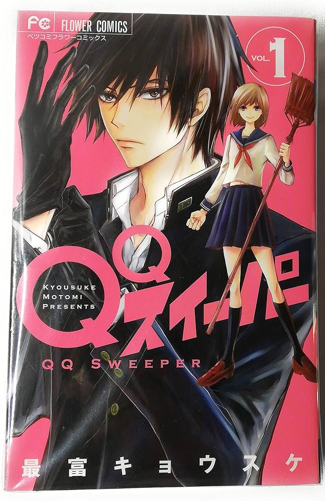 QQスイーパー コミック 1-3巻セット | 最富 キョウスケ |本 | 通販