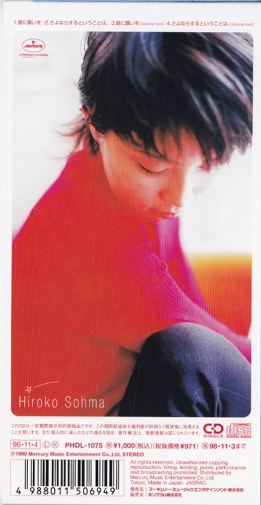 Amazon.co.jp: 星に願いを: ミュージック