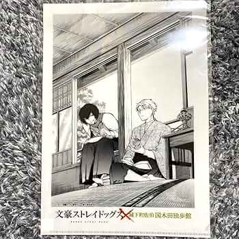 Amazon.co.jp: 文豪ストレイドッグス 文スト 国木田独歩館 クリア