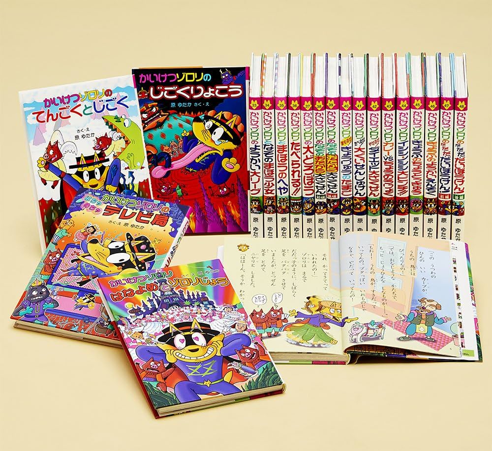 Amazon.co.jp: かいけつゾロリシリーズ Bセット(全20巻) (ポプラ社の新