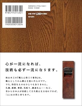 一流を育てる 秋山木工の「職人心得」 | 秋山 利輝, 「元気が出る本