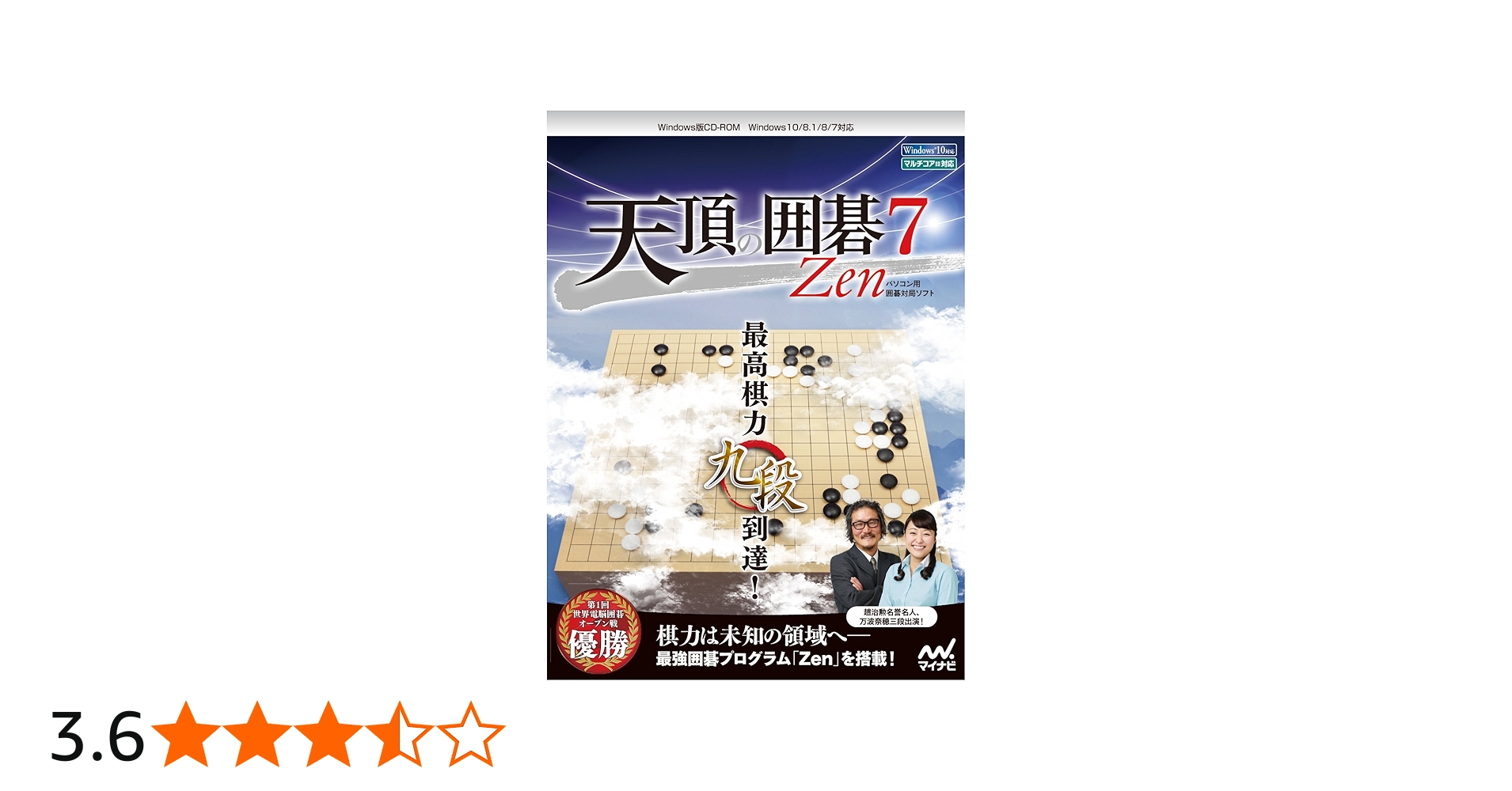 Amazon.co.jp: 天頂の囲碁7 Zen|ダウンロード版 : PCソフト