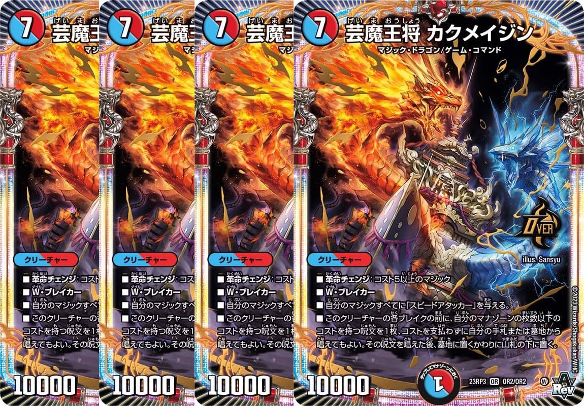 Amazon.co.jp: 【4枚セット】23RP3OR2 芸魔王将カクメイジン (OR