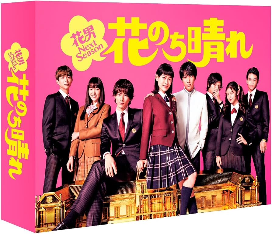 Amazon.co.jp: 花のち晴れ~花男Next Season~ Blu-ray BOX : 杉咲 花