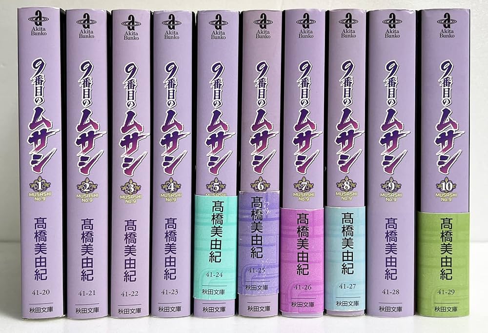 Amazon.co.jp: 9番目のムサシ 文庫版 コミック 1-10巻セット (秋田文庫